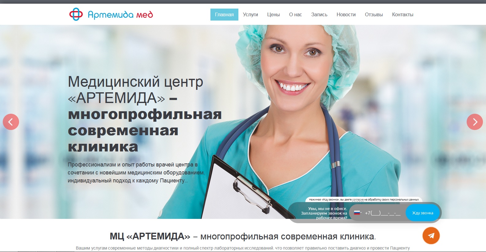 Сайт медицинского центра на WordPress