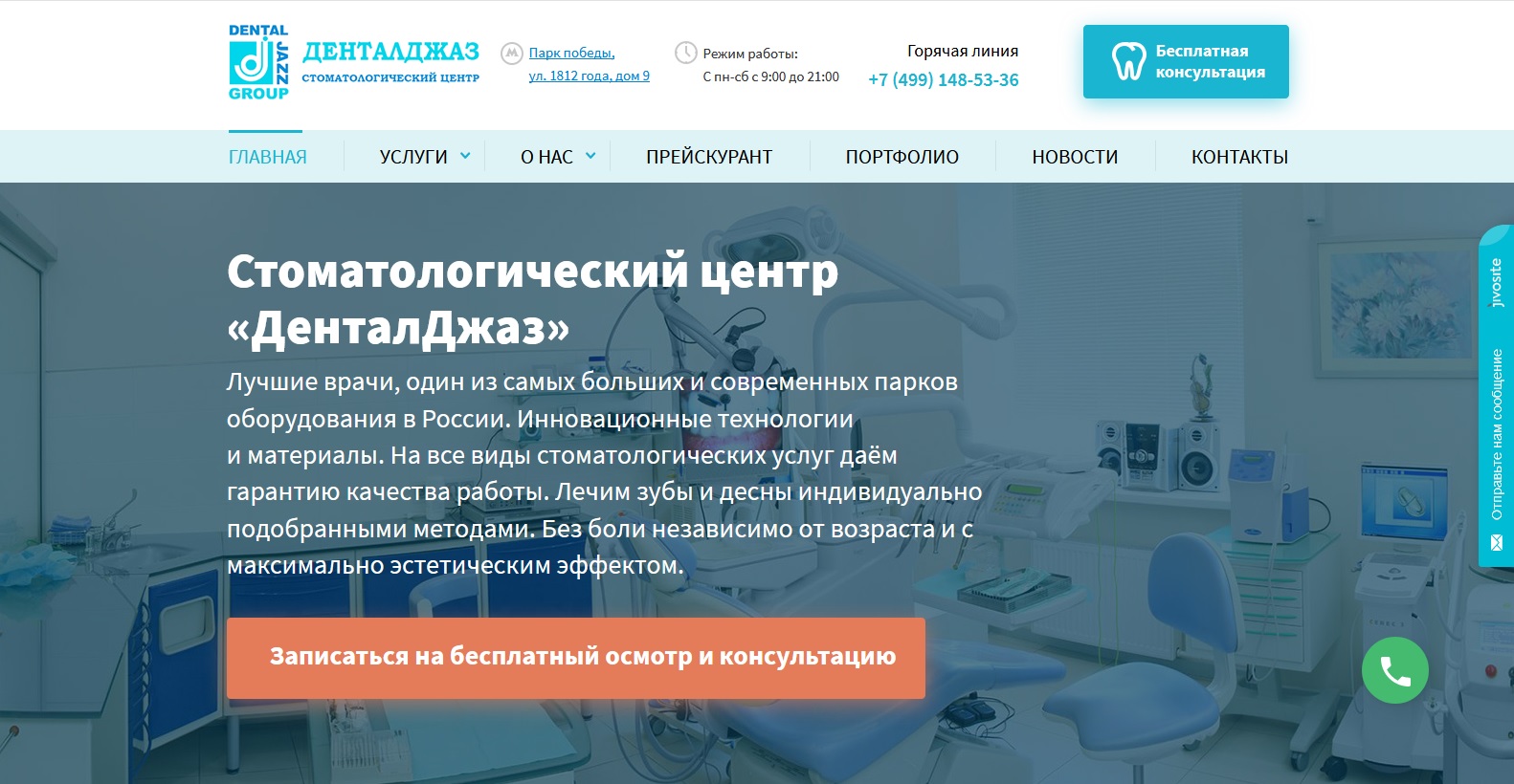 Сайт стоматологии на WordPress
