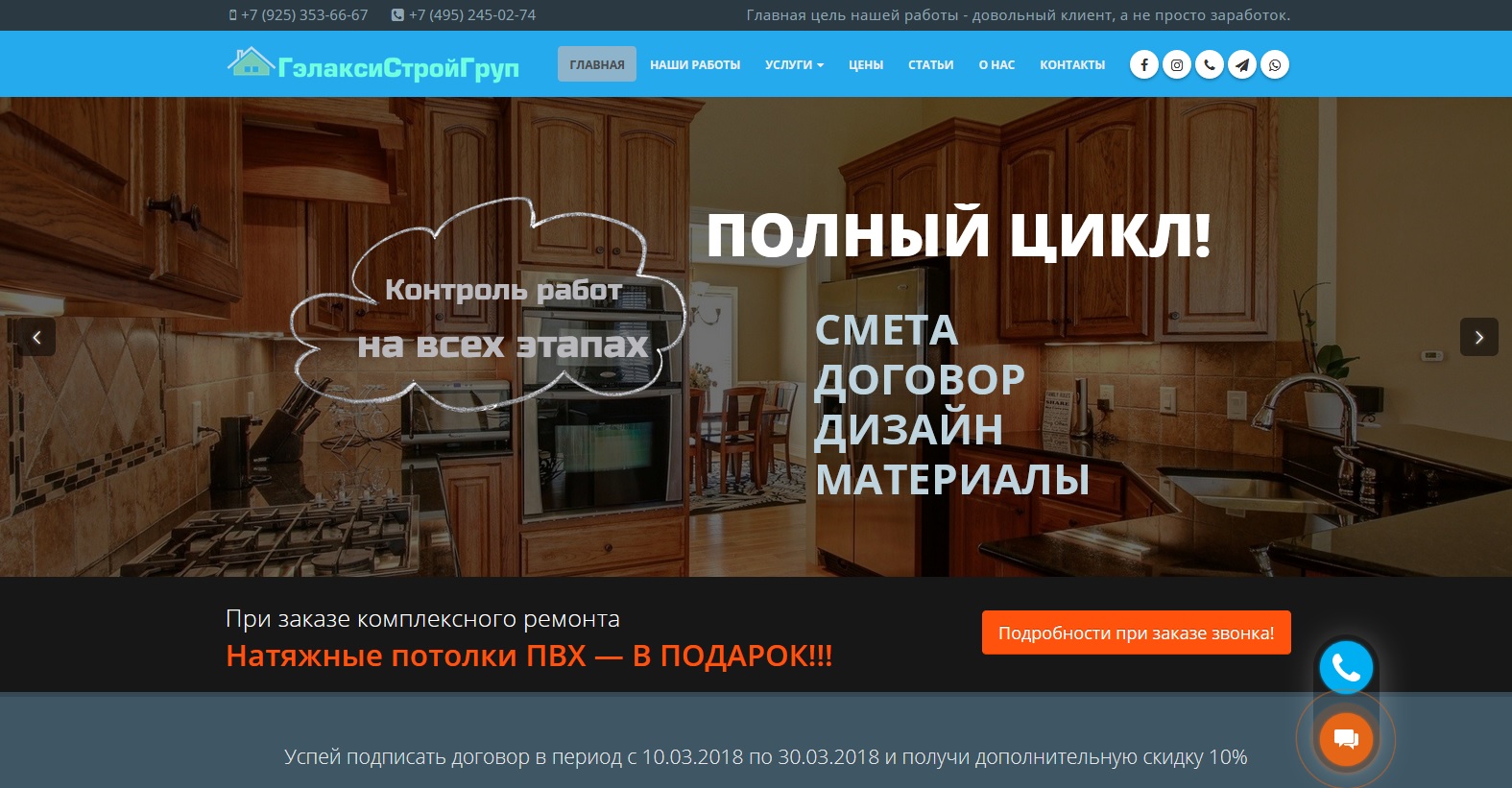 Ремонт и отделка помещений на WordPress