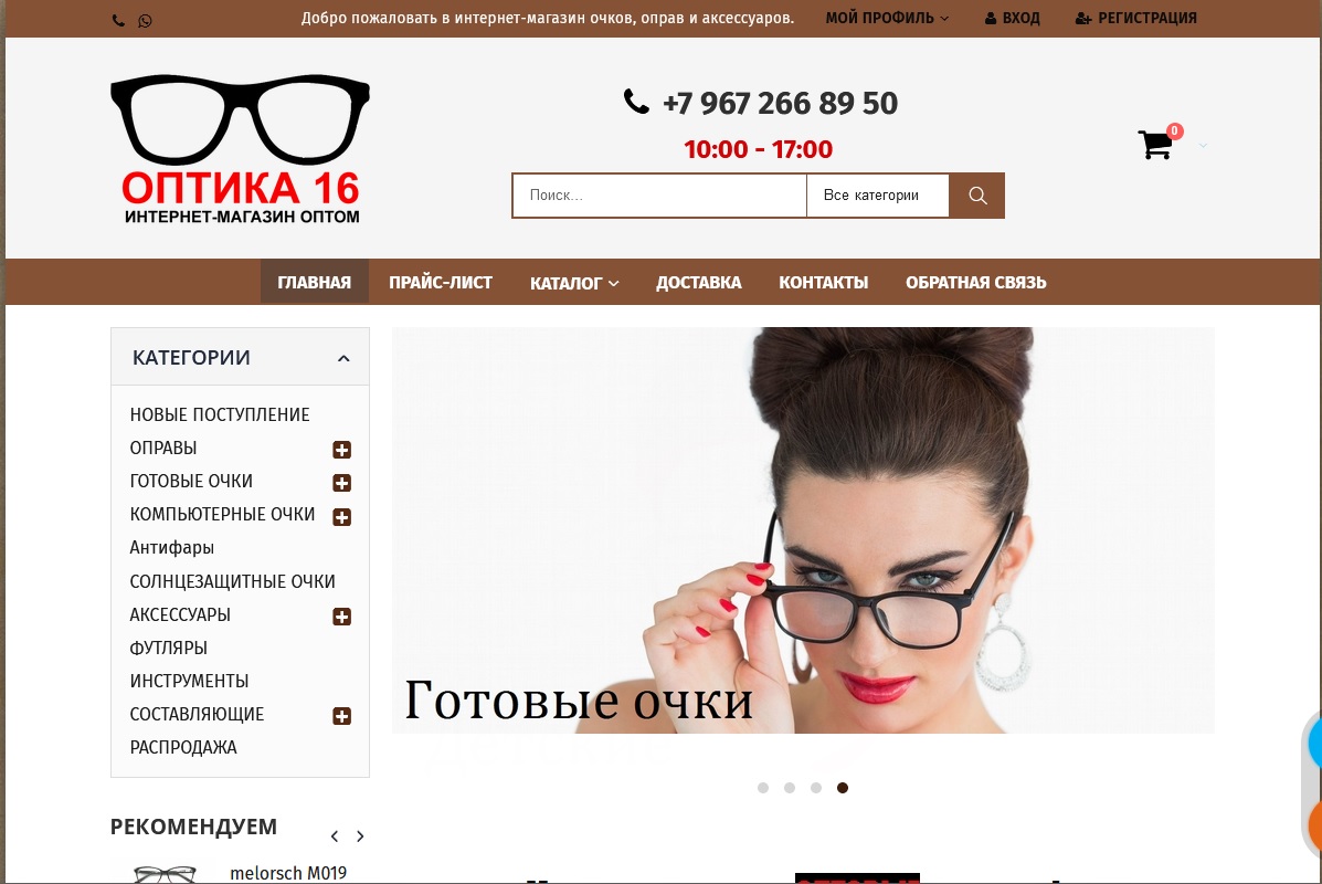 Интернет-магазин оптики на WordPress