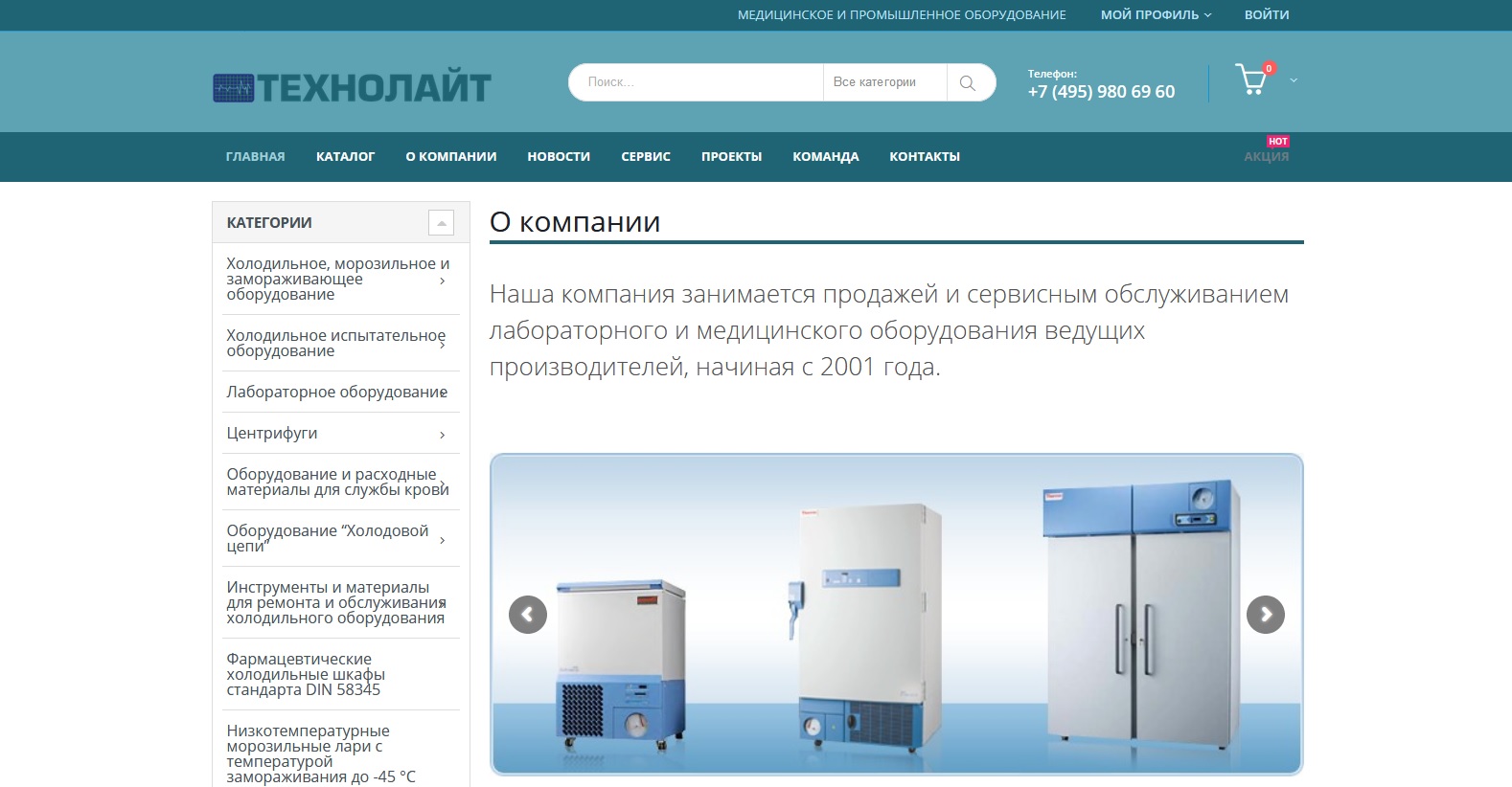 Каталог лабораторного оборудования на WordPress